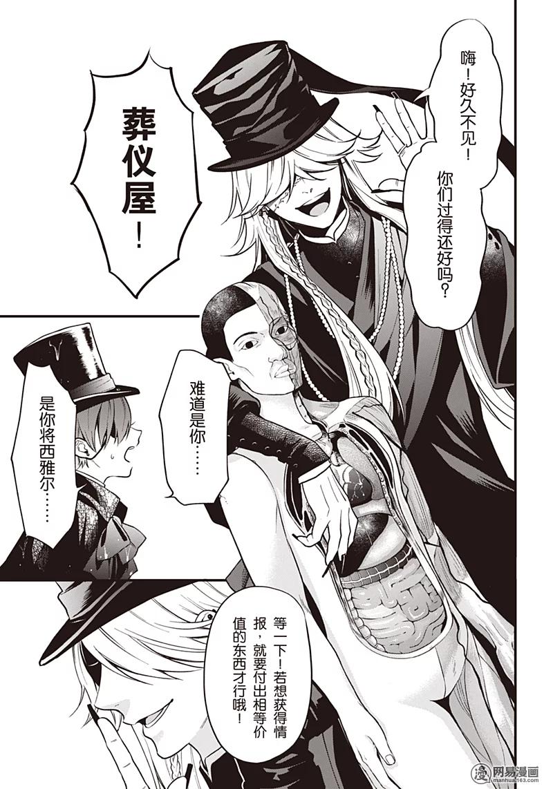 《黑执事》140 那位执事，主张 第16页