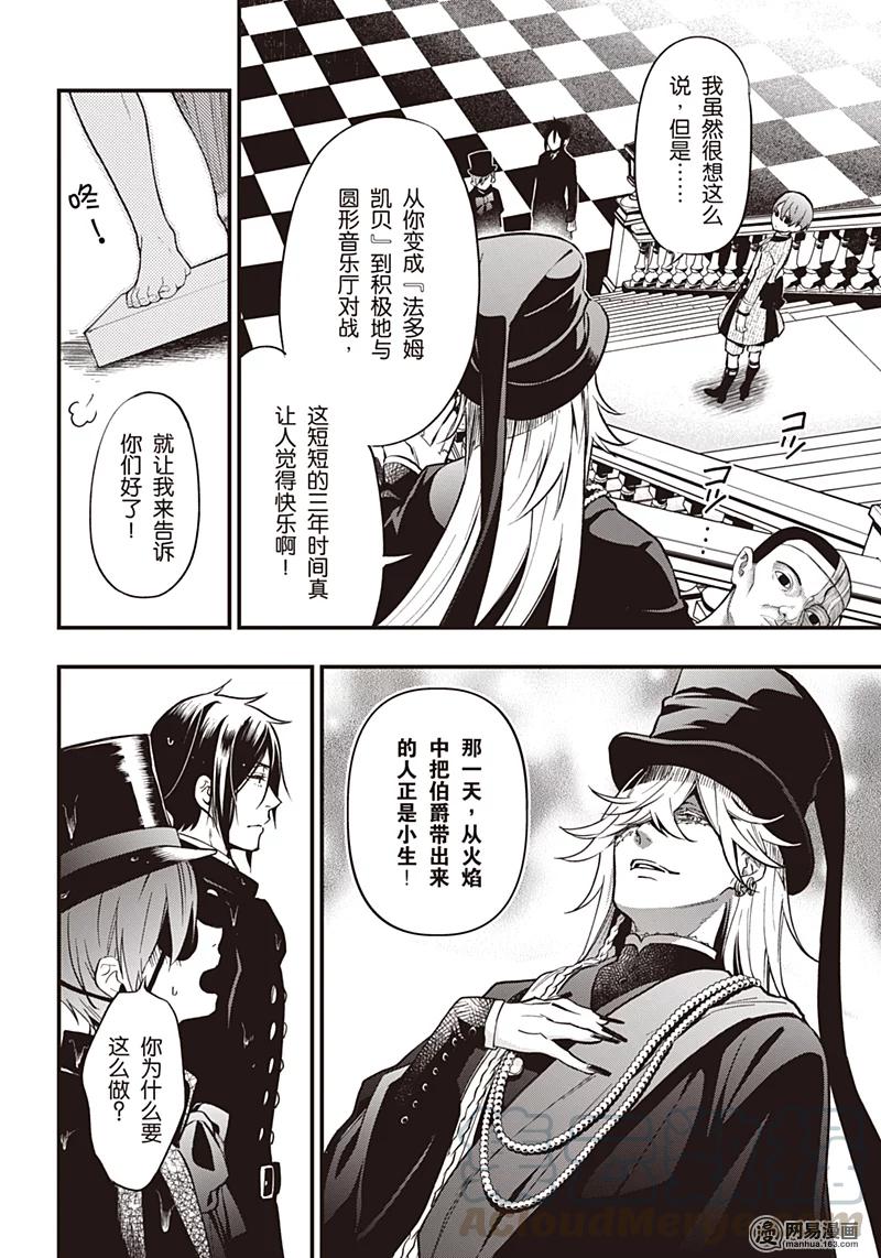 《黑执事》140 那位执事，主张 第17页