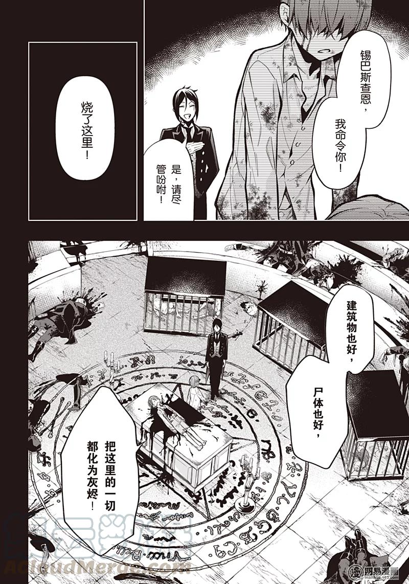 《黑执事》140 那位执事，主张 第5页