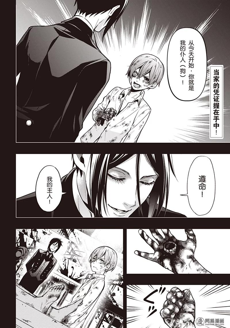 《黑执事》140 那位执事，主张 第3页