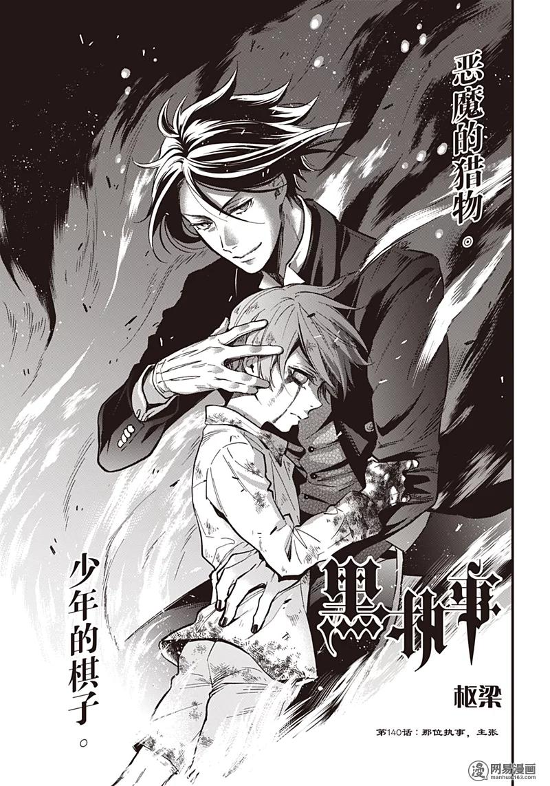 《黑执事》140 那位执事，主张 第2页