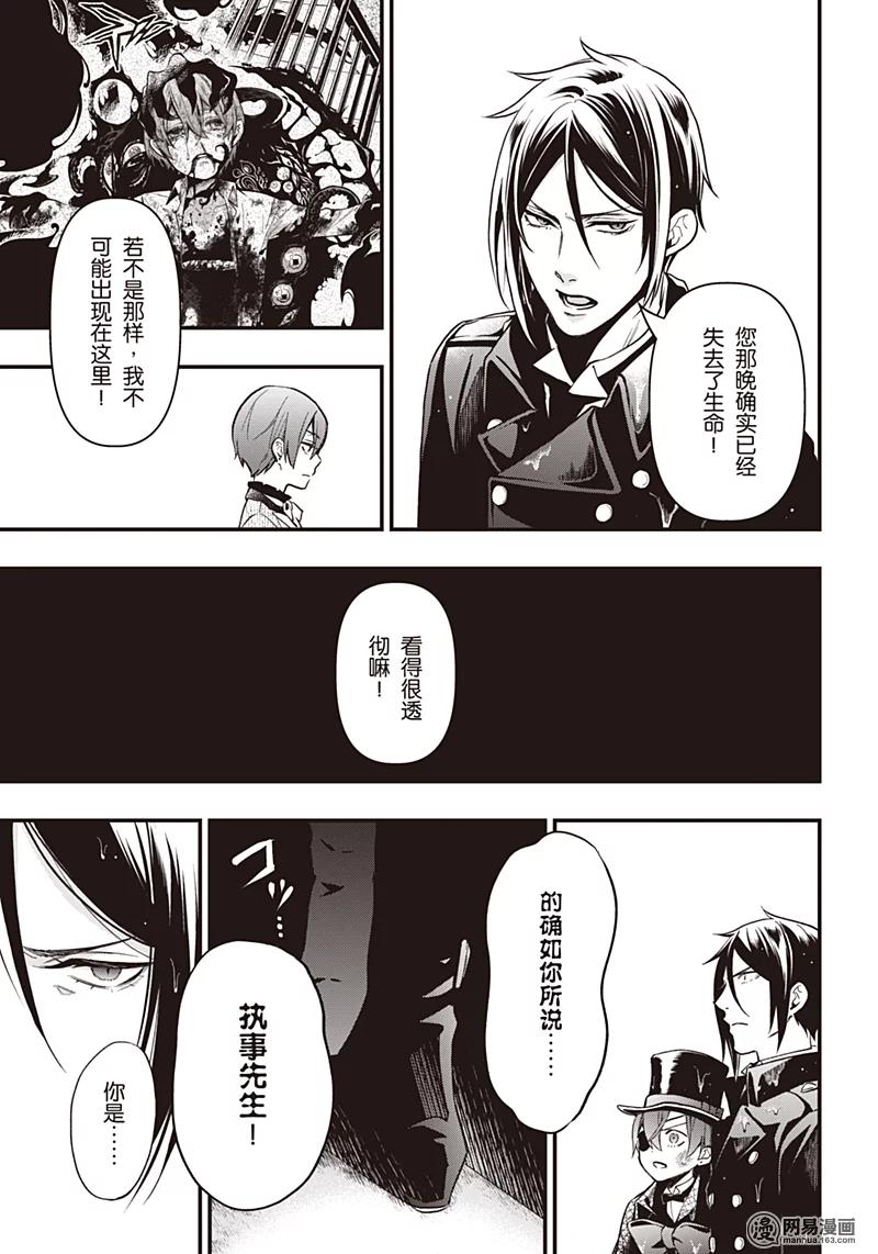 《黑执事》140 那位执事，主张 第14页