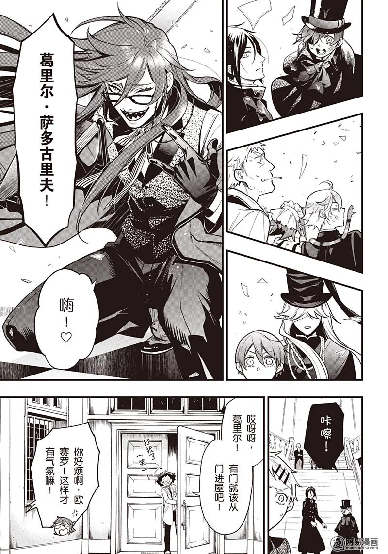 《黑执事》141 那位执事，推测 第18页