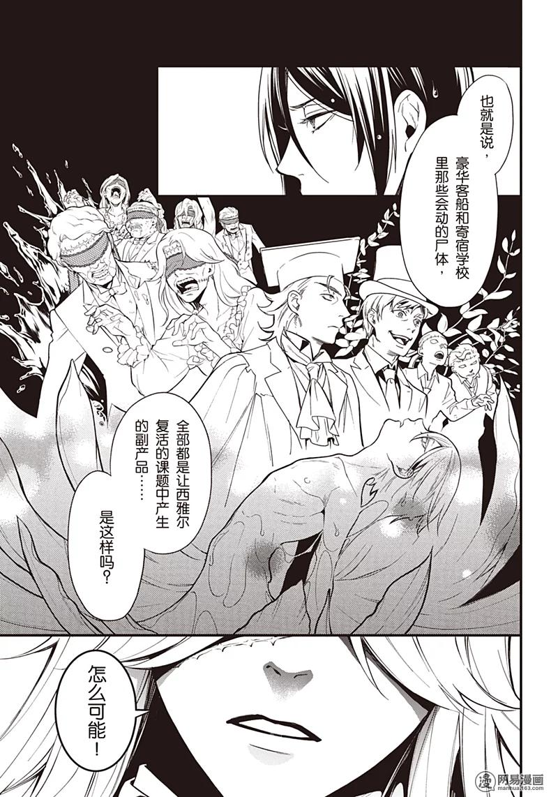《黑执事》141 那位执事，推测 第8页