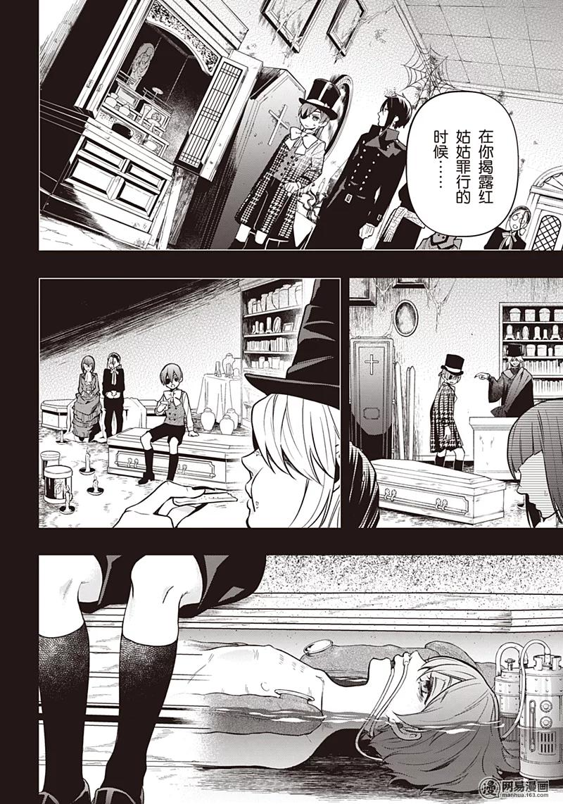 《黑执事》141 那位执事，推测 第11页