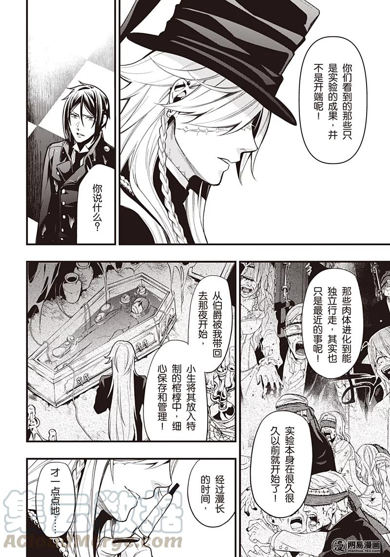 《黑执事》141 那位执事，推测 第9页