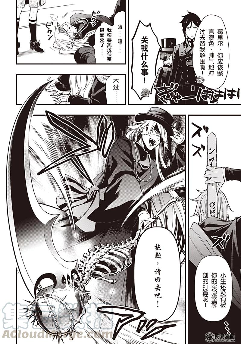 《黑执事》142 那位执事，讨伐 第9页