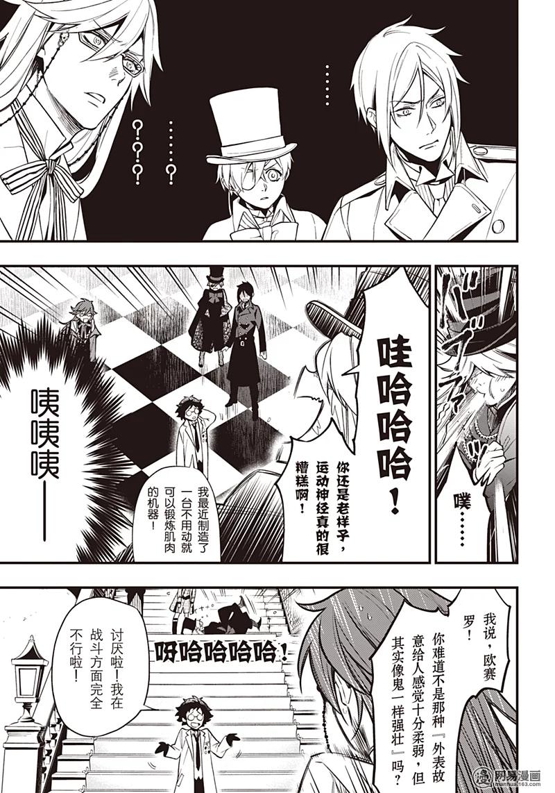 《黑执事》142 那位执事，讨伐 第8页