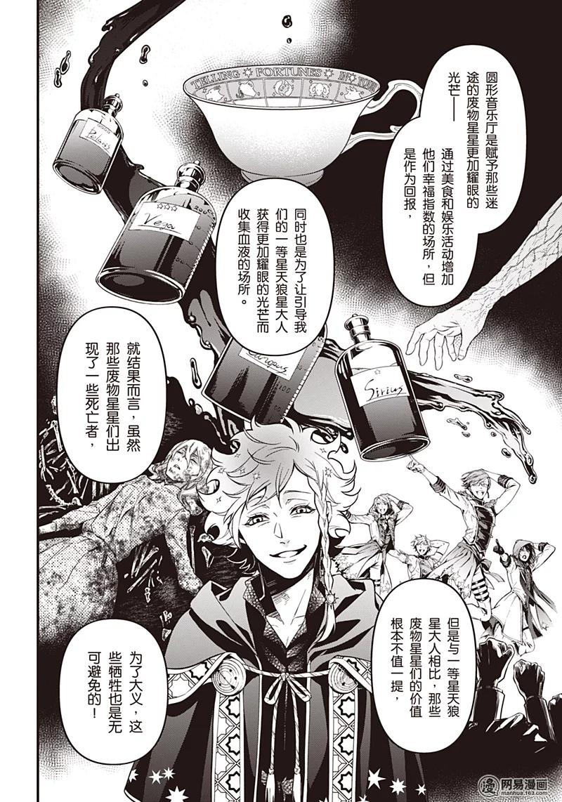 《黑执事》143 那位执事，启用 第11页