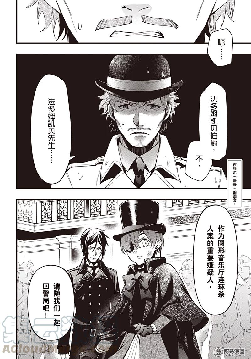 《黑执事》143 那位执事，启用 第17页