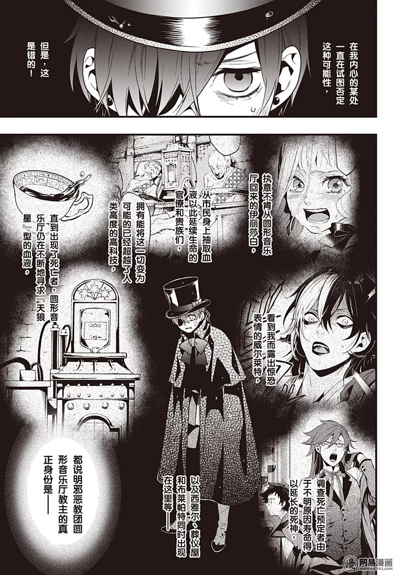 《黑执事》143 那位执事，启用 第8页