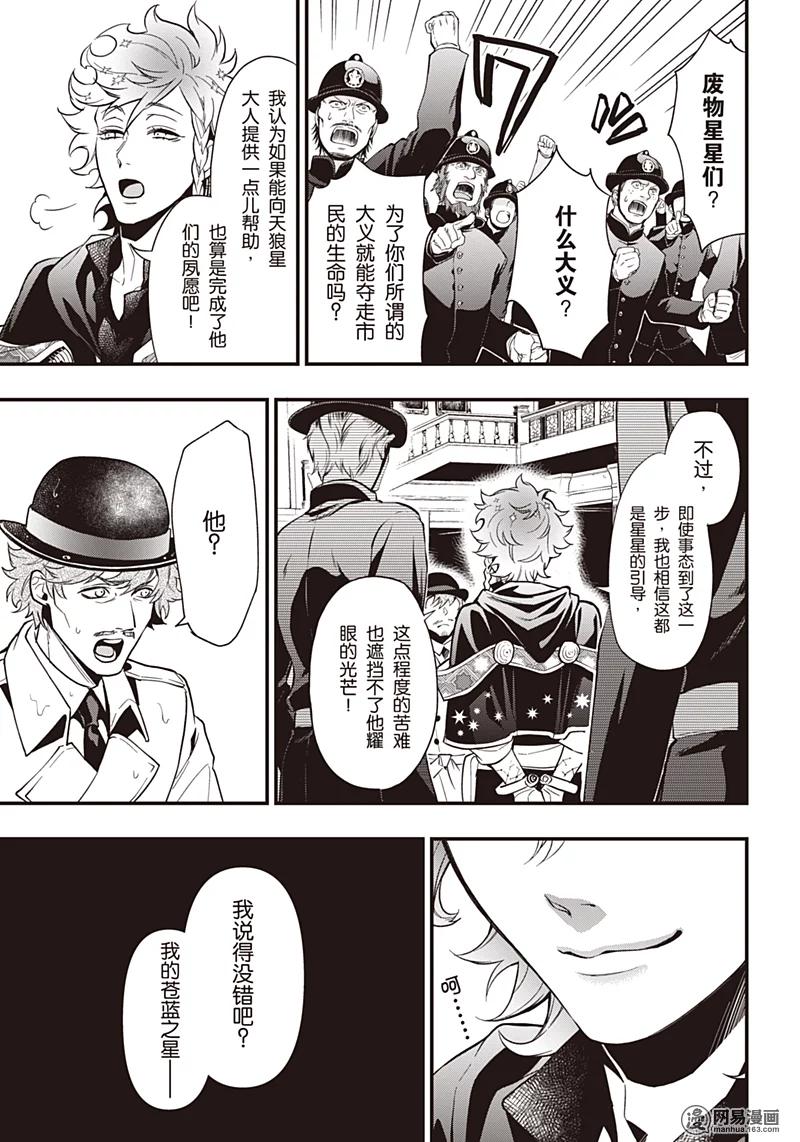 《黑执事》143 那位执事，启用 第12页