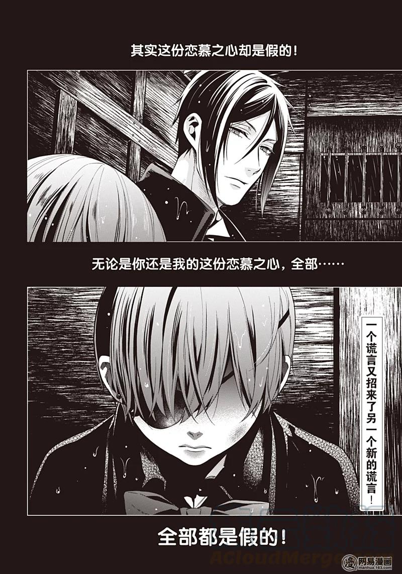 《黑执事》144 那位执事，逮捕 第21页