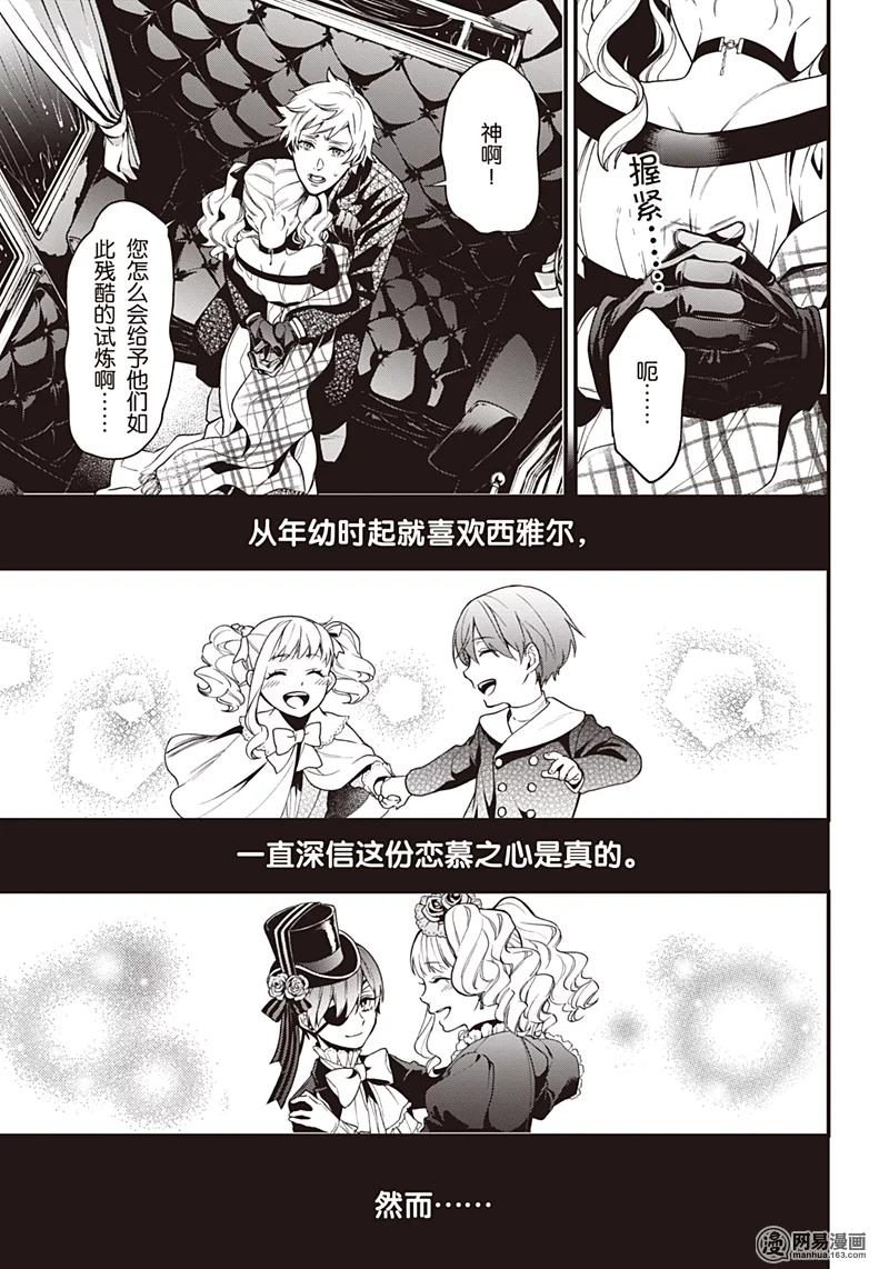 《黑执事》144 那位执事，逮捕 第20页