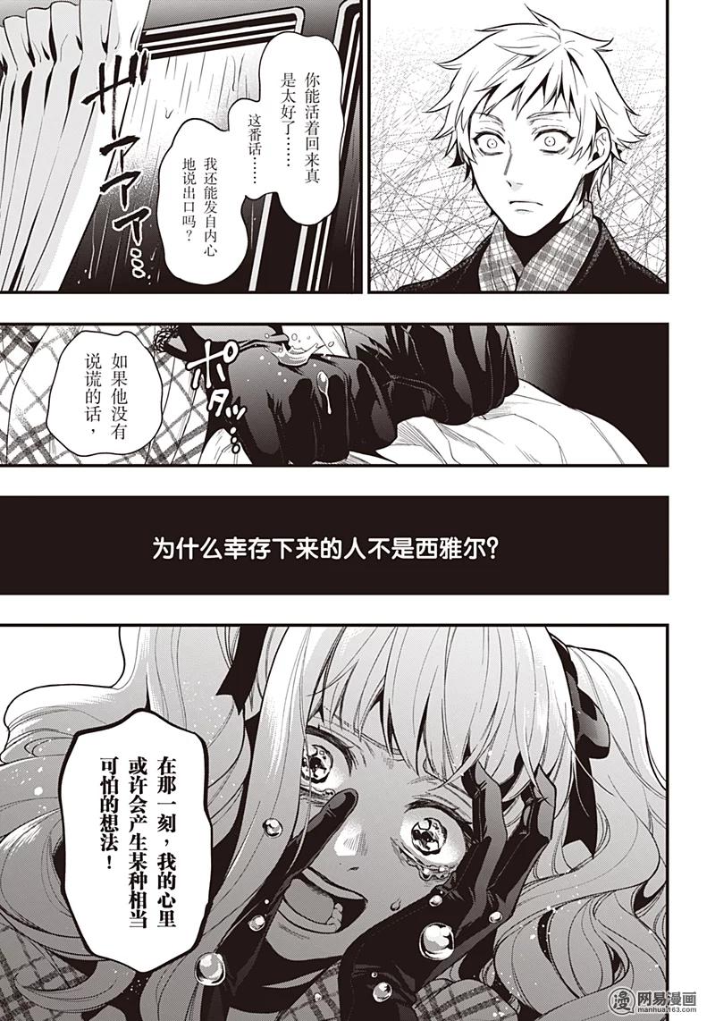 《黑执事》144 那位执事，逮捕 第18页