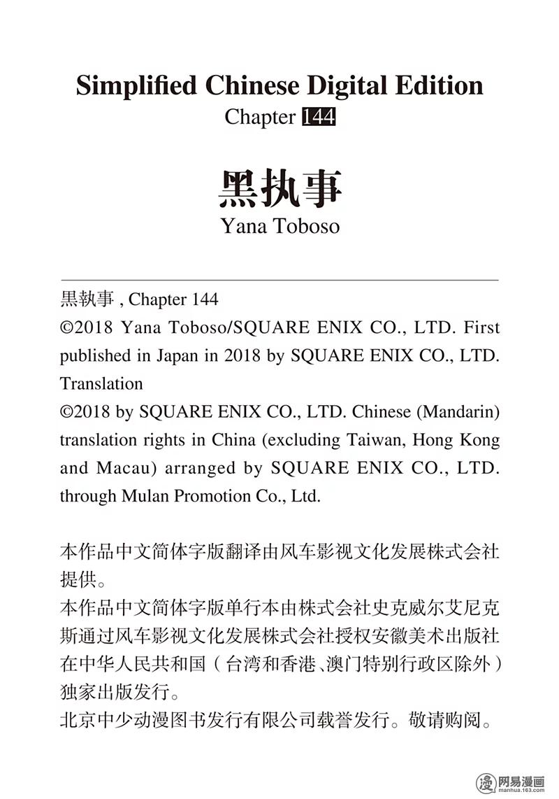 《黑执事》144 那位执事，逮捕 第22页