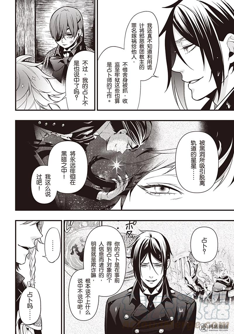 《黑执事》145 那位执事，护送 第5页