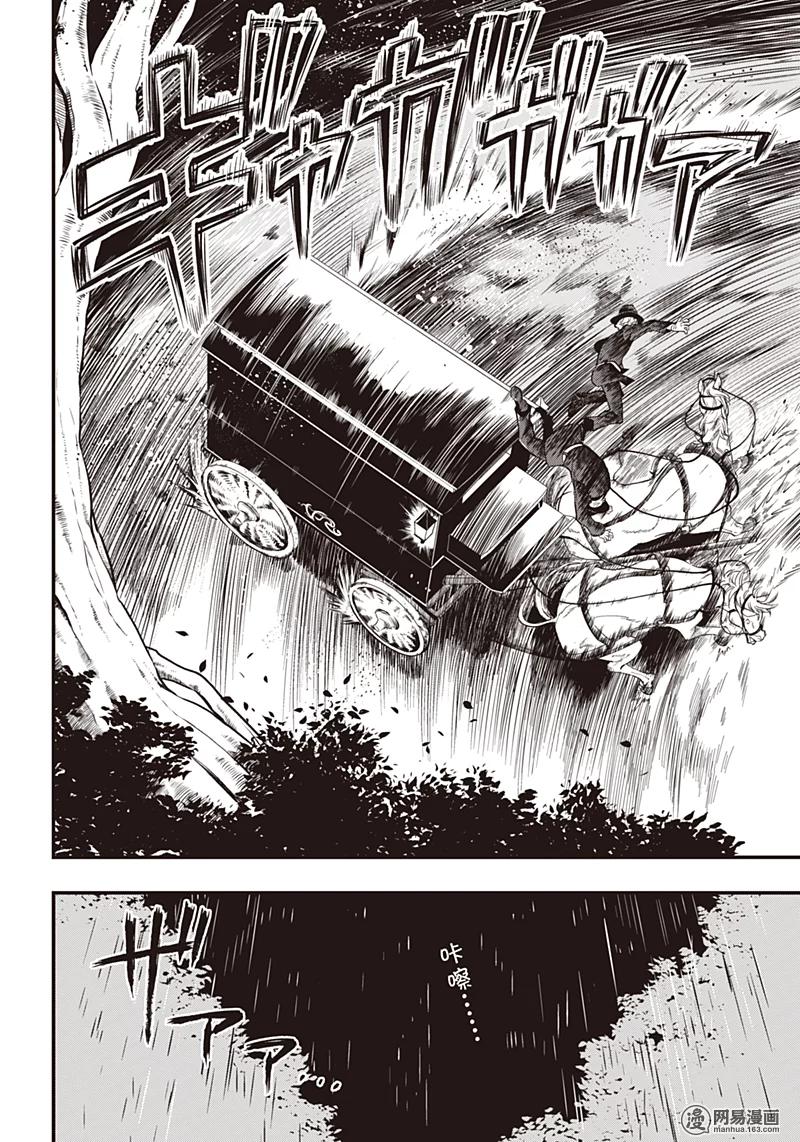 《黑执事》145 那位执事，护送 第11页