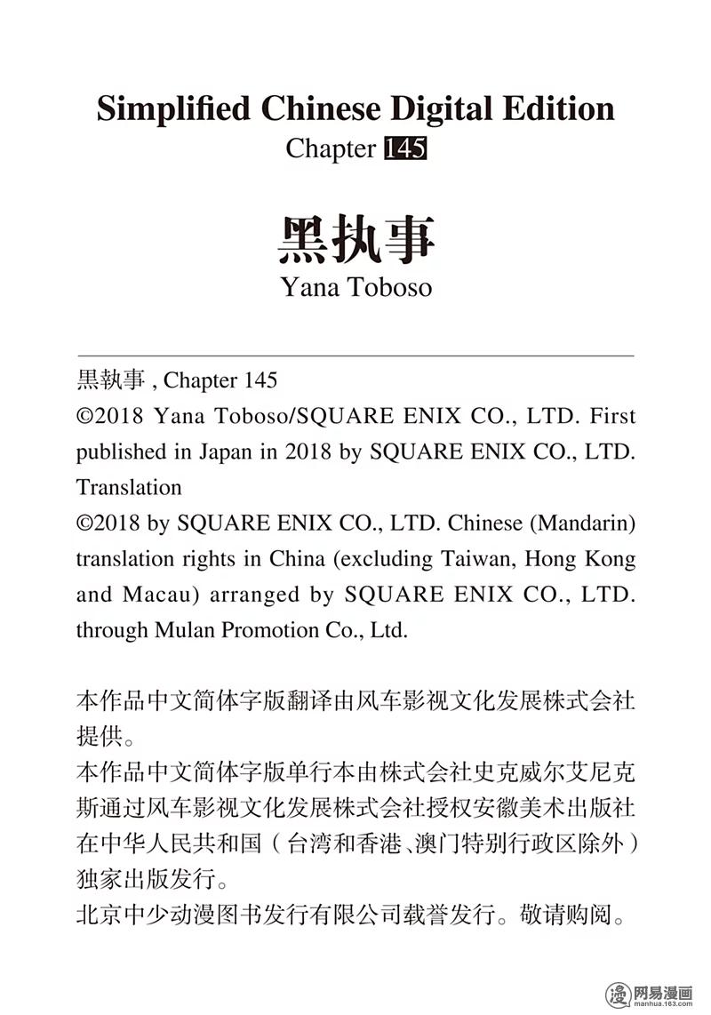 《黑执事》145 那位执事，护送 第24页