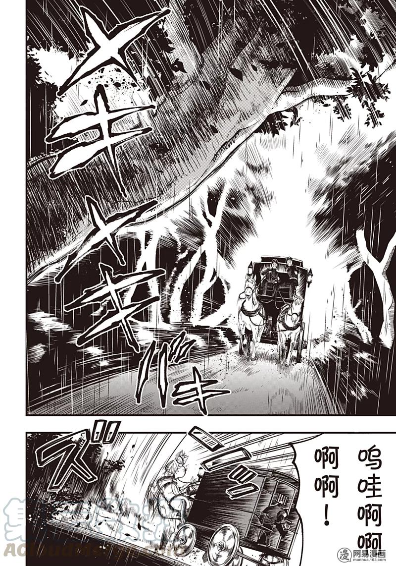 《黑执事》145 那位执事，护送 第9页