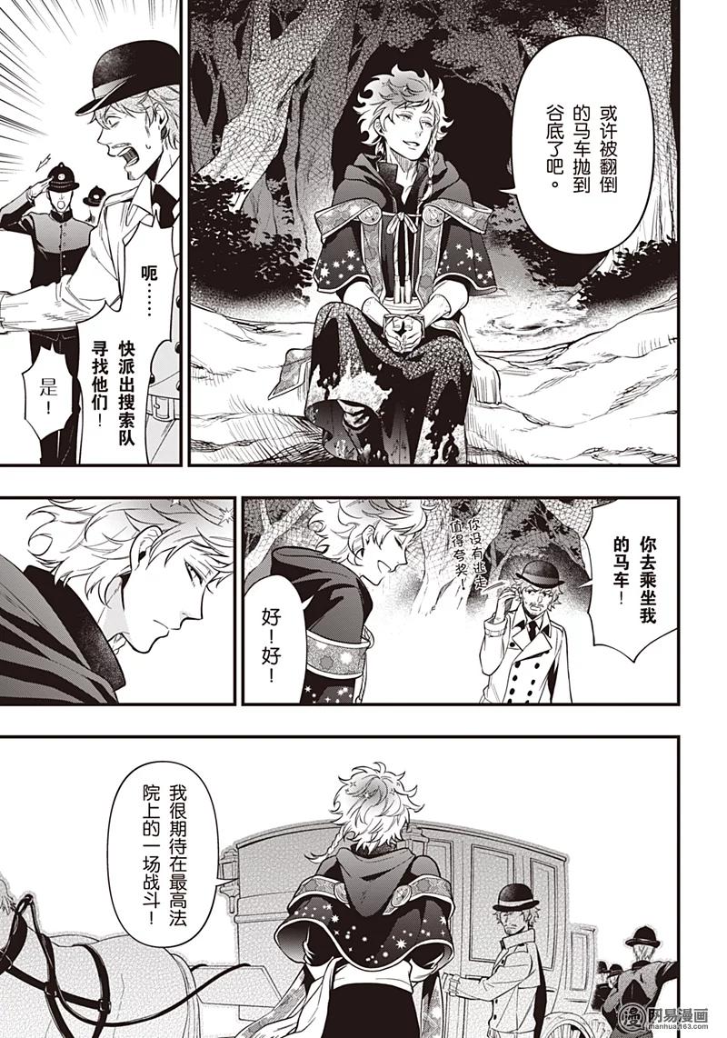 《黑执事》145 那位执事，护送 第20页