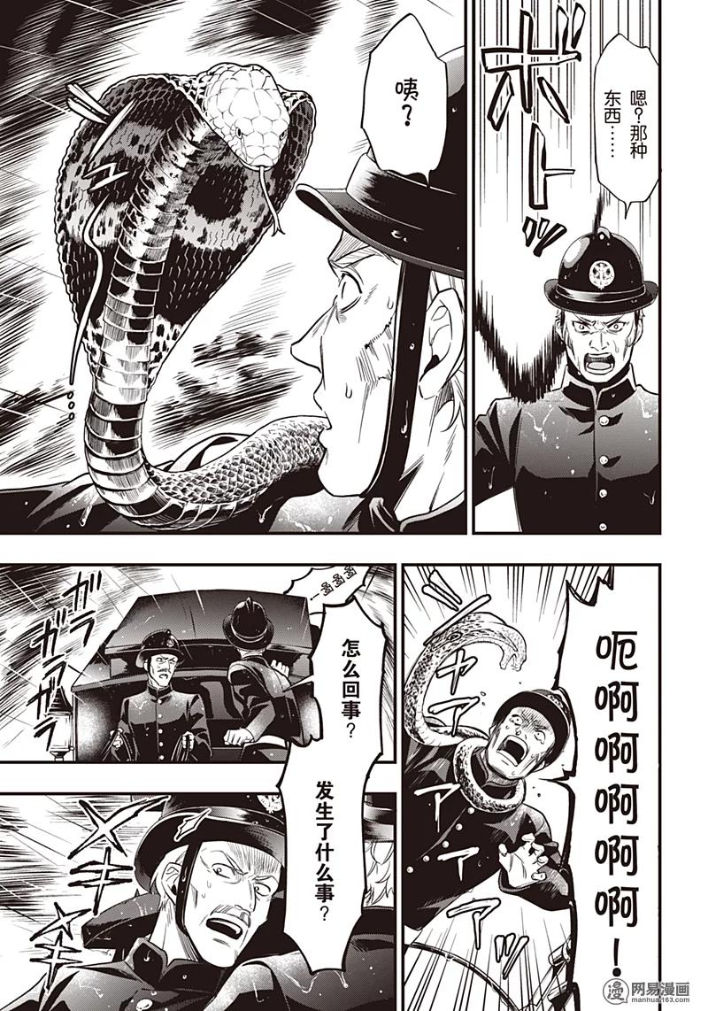 《黑执事》145 那位执事，护送 第8页