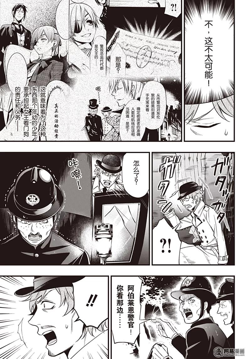 《黑执事》145 那位执事，护送 第16页