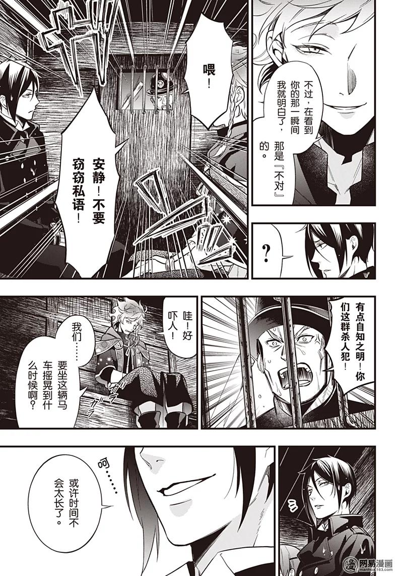 《黑执事》145 那位执事，护送 第6页