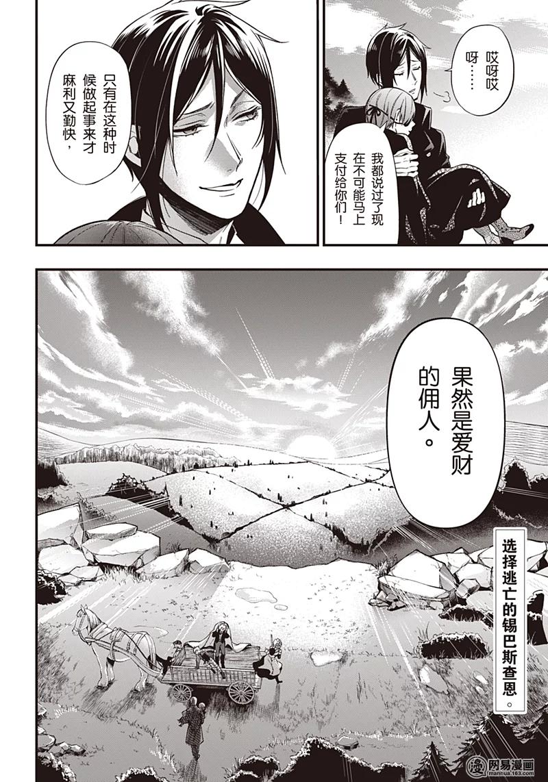 《黑执事》145 那位执事，护送 第23页