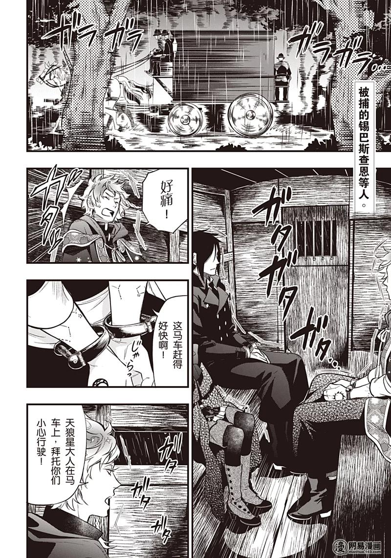 《黑执事》145 那位执事，护送 第3页