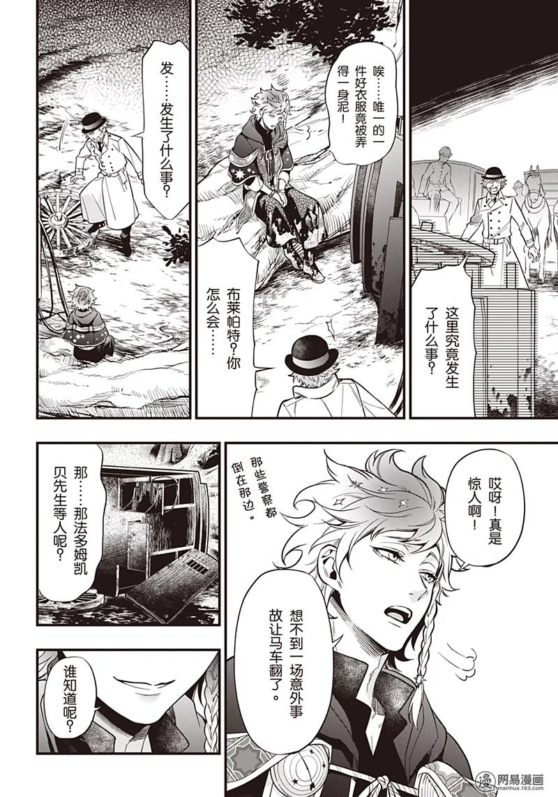 《黑执事》145 那位执事，护送 第19页