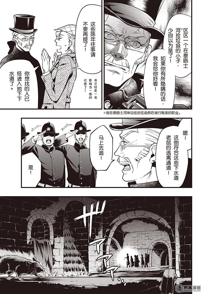 《黑执事》146 那位执事，逃脱 第16页