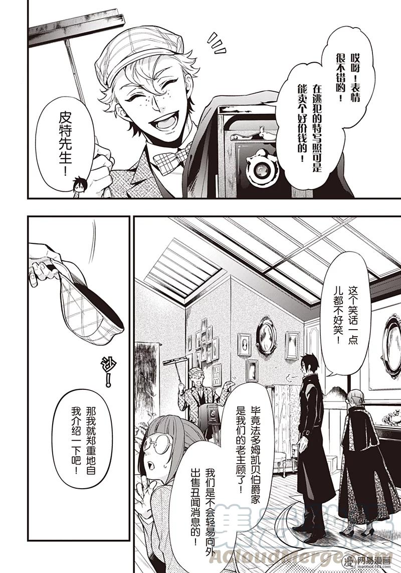 《黑执事》146 那位执事，逃脱 第9页