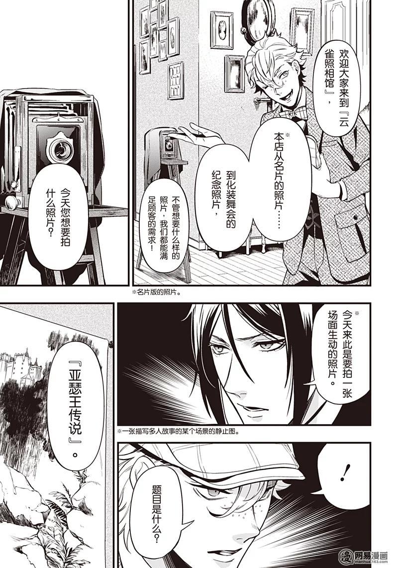 《黑执事》146 那位执事，逃脱 第10页