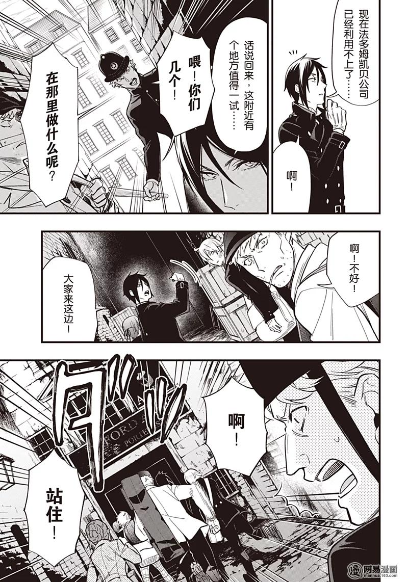 《黑执事》146 那位执事，逃脱 第6页