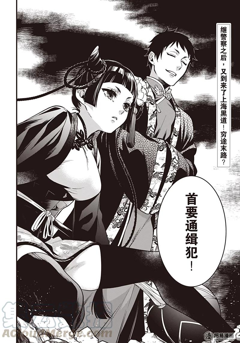 《黑执事》146 那位执事，逃脱 第21页