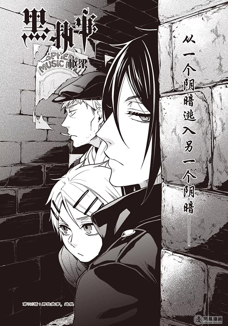 《黑执事》146 那位执事，逃脱 第2页