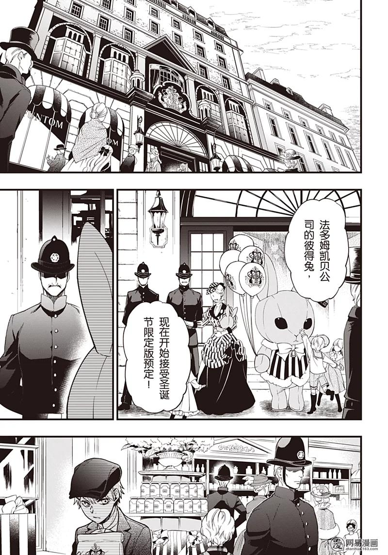 《黑执事》146 那位执事，逃脱 第4页