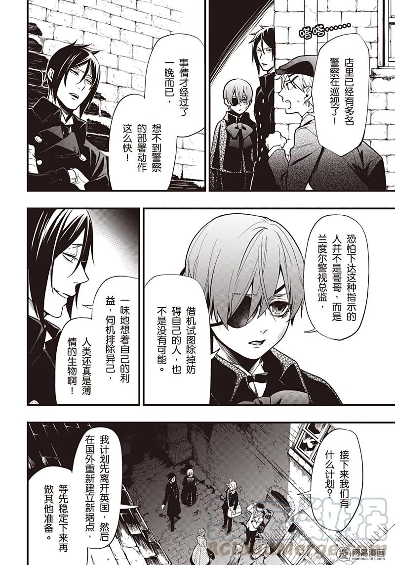 《黑执事》146 那位执事，逃脱 第5页