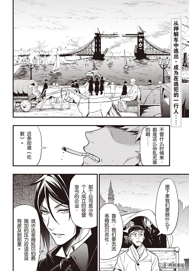 《黑执事》146 那位执事，逃脱 第3页