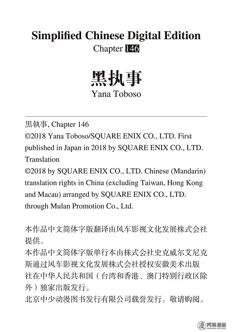 《黑执事》146 那位执事，逃脱 第22页