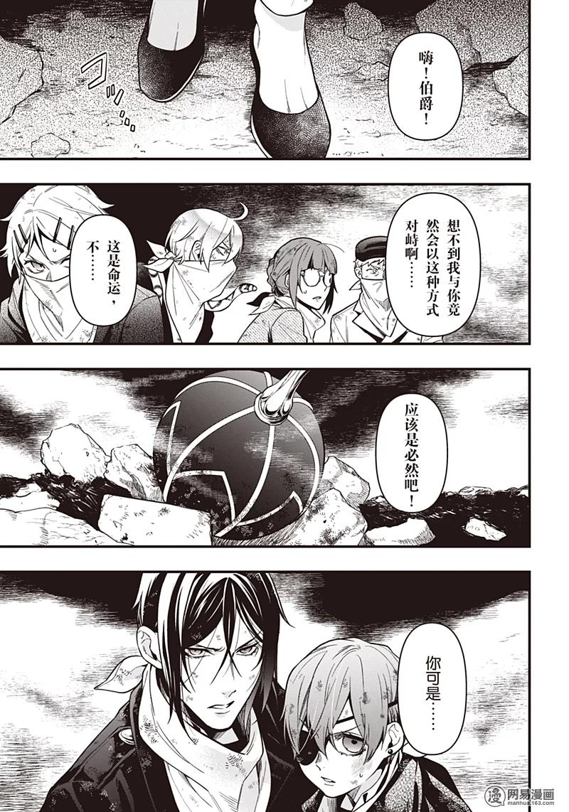 《黑执事》146 那位执事，逃脱 第20页