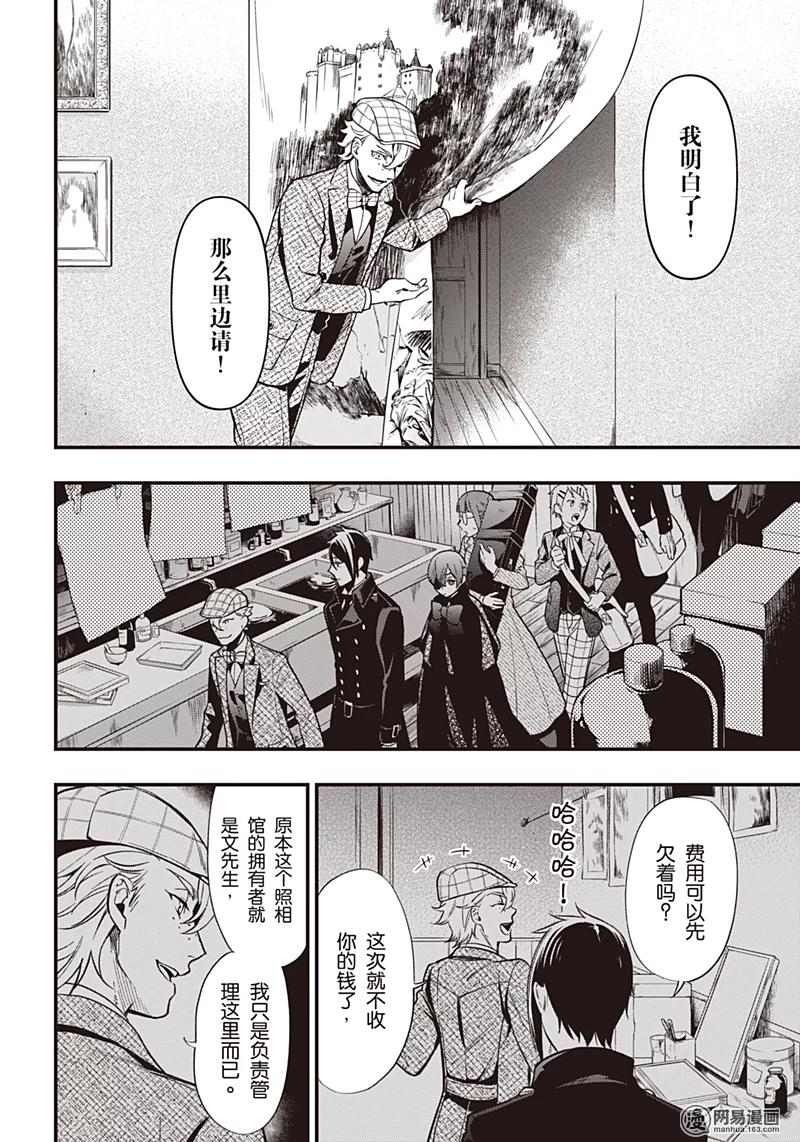 《黑执事》146 那位执事，逃脱 第11页