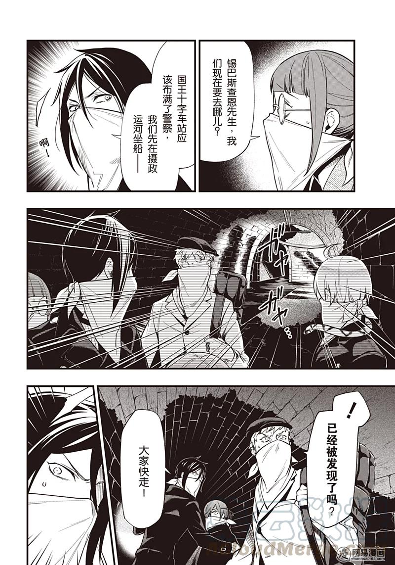 《黑执事》146 那位执事，逃脱 第17页