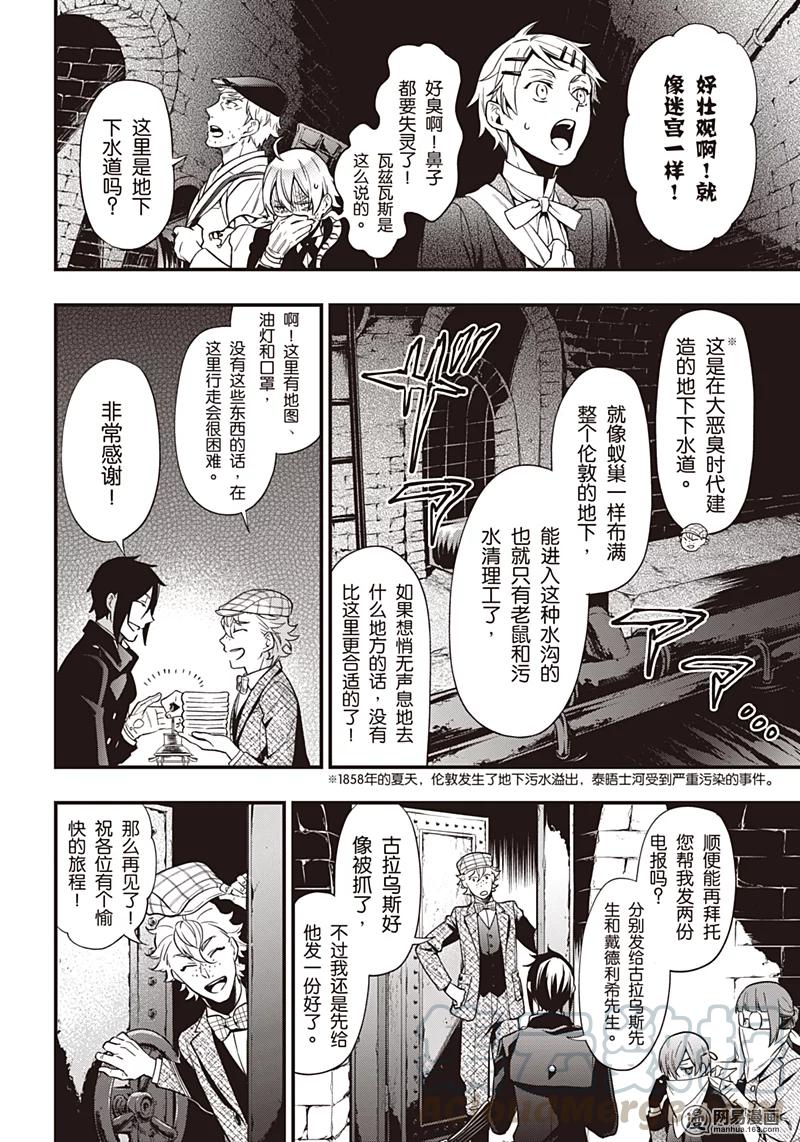 《黑执事》146 那位执事，逃脱 第13页