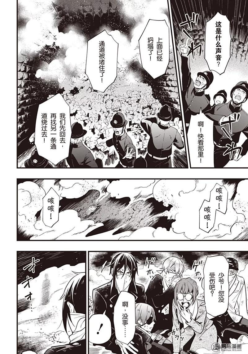 《黑执事》146 那位执事，逃脱 第19页