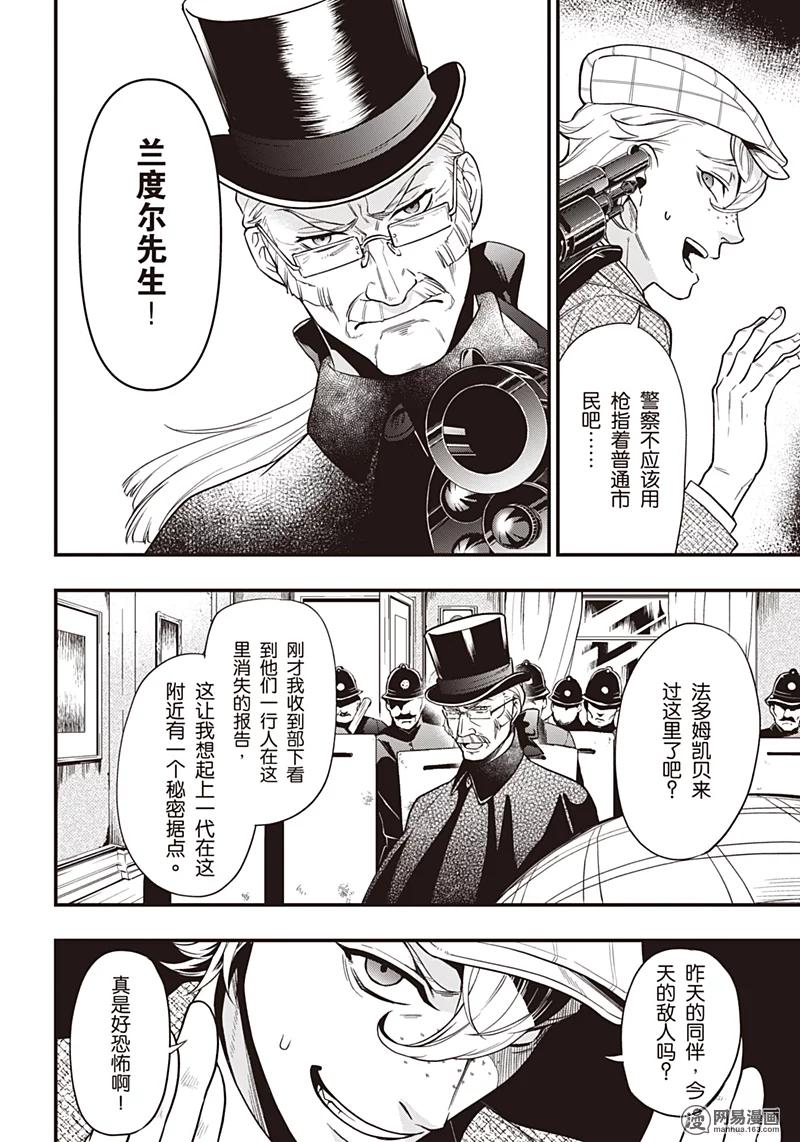 《黑执事》146 那位执事，逃脱 第15页