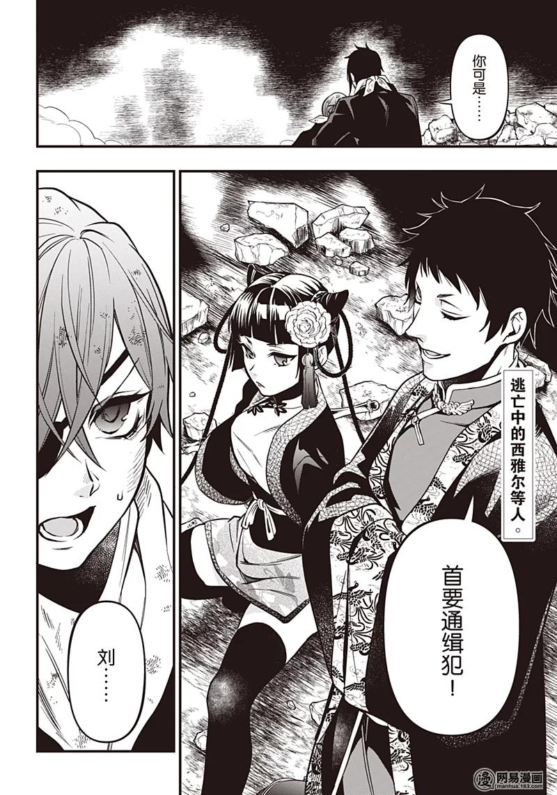 《黑执事》147 那位执事，唐装 第3页