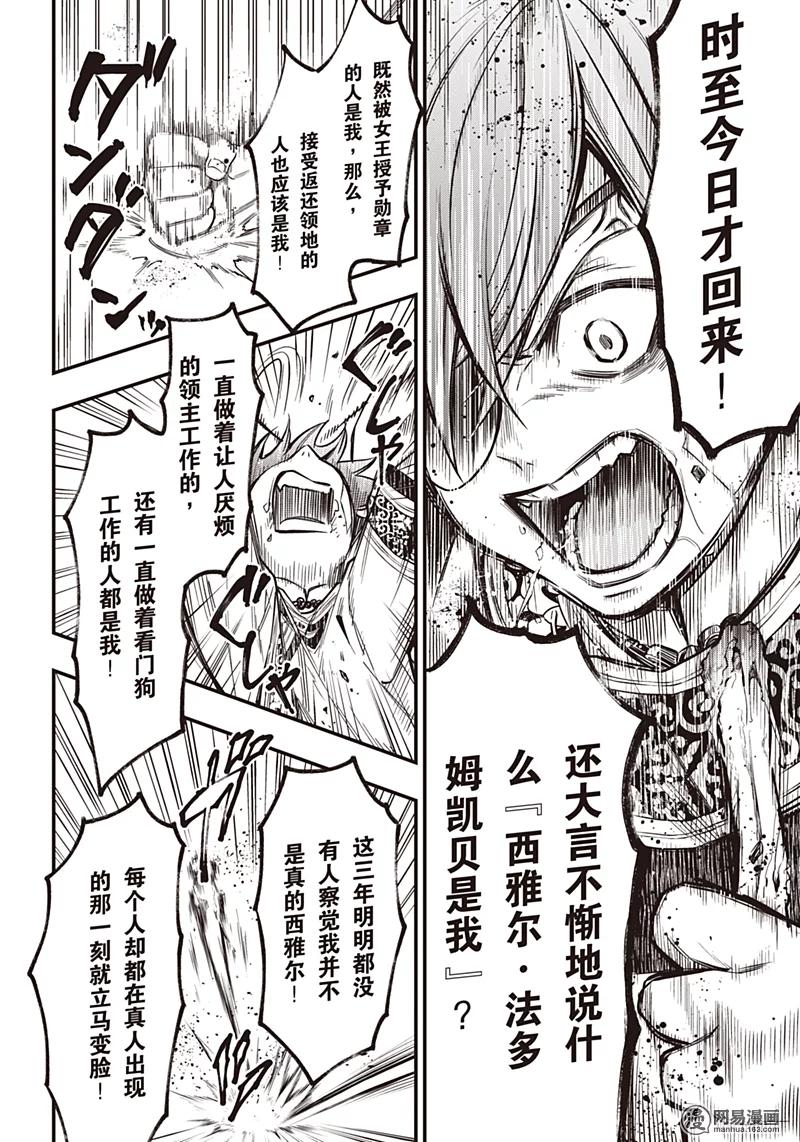 《黑执事》147 那位执事，唐装 第23页