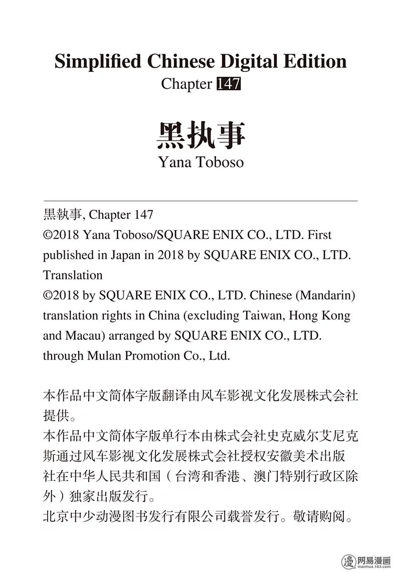 《黑执事》147 那位执事，唐装 第28页